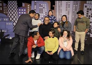 أطفال من ذوي القدرات الخاصة أبطال مسرحية أشرف عبد الباقي الجديدة (صور)