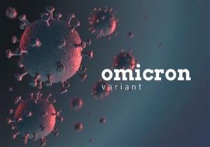 متحور أوميكرون- هل يؤثر على فعالية أدوية كورونا؟