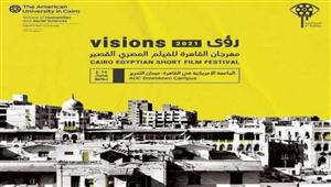  تشارك به يسرا اللوزي.. تفاصيل أزمة مهرجان رؤى للأفلام القصيرة