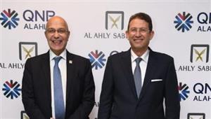 لتمويل وحدات بفائدة 3% و8%.. بنك QNB الأهلي يتعاقد مع "الأهلي صبور" 