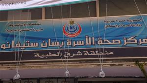 صحة الإسكندرية: أجهزة حديثة لطب الأسرة في سان ستيفانو بـ244 ألف جنيه