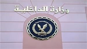 الداخلية: ضبط 170 سلاح ناري و217 قضية مخدرات وتنفيذ 62 ألف حكم قضائي