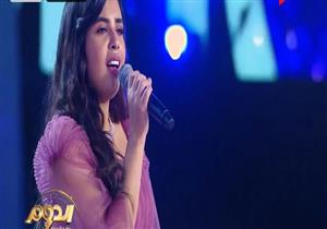 متسابقة تغني "إن كنت ناسي" ووالدتها تبكي ببرنامج "الدوم"