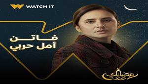 "فاتن أمل حربي" الحلقة 27.. نيللي كريم توافق على التنازل عن مقاضاة شريف سلامة