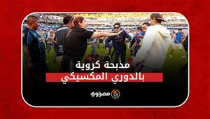 مذبحة كروية.. قتلى وجرحى في مباراة بالدوري المكسيكي