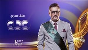 ملف سري الحلقة 10.. عائلة المالكي تحاول التخلص من هاني سلامة