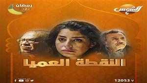 قائمة مسلسلات قناة "الشمس" في رمضان 2022