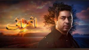 شريف عمر: ردود الأفعال عن "انحراف" فاق توقعاتي وشخصيتي تشهد مفاجآت في الحلقات المقبلة   