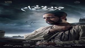 جزيرة غمام الحلقة 22.. معجزة أحمد أمين وإصابة مي عزالدين بطلق ناري