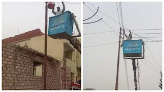 انقطاع التيار الكهربائي عن قرية فى كفر الشيخ غدًا السبت 