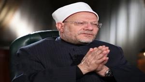 بالفيديو.. مفتى الجمهورية: العيش بالمعروف وعدم الغلو فى المهور أسس بناء الأسرة 