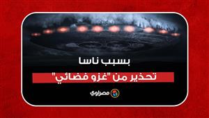 تحذير من غزو "كائنات فضائية" للأرض.. ما القصة؟