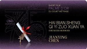 "the water murmurs" أفضل فيلم قصير في مهرجان كان السينمائي