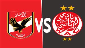 تردد القناة الناقلة لمباراة الأهلي والوداد مساء اليوم