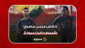 حارس مرمى مصري بقميص بايرن ميونخ.. ما القصة؟