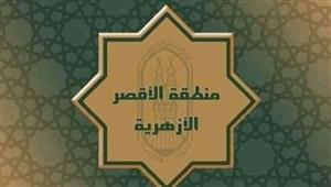 بالأسماء.. أوائل الشهادة الإعدادية الأزهرية في الأقصر