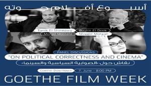 بحضور خيري بشارة وبشير الديك.. تفاصيل البرنامج الموازي في "أسبوع أفلام جوته" 