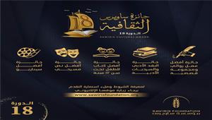 جائزة ساويرس تفتح باب التقدم للدورة الـ 18.. تعرف على الشروط