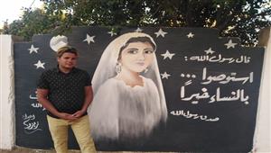 نيرة أشرف في قرية بالمنوفية.. رسام يوثق قصة طالبة جامعة المنصورة على جدار - صور