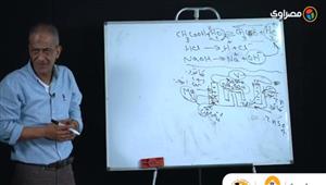 شاهد.. مراجعة شاملة لمادة الكيمياء للثانوية العامة