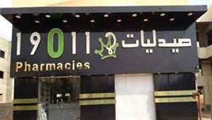  إفلاس صيدليات 19011 بعد مديونيات بالمليارات.. ماذا حدث؟ (فيديوجراف)