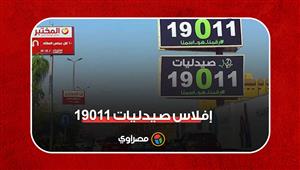 إفلاس صيدليات 19011 بعد مديونيات بالمليارات.. ماذا حدث؟