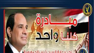 الداخلية: إقبال كبير من المواطنين على منافذ "كلنا واحد" لشراء مستلزمات المدارس بأسعار مخفضة