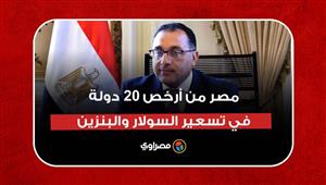 مصطفى مدبولي: مصر من أرخص 20 دولة على مستوى العالم في تسعير السولار والبنزين