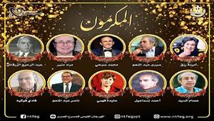 أبرزهم محمد صبحي وأمينة رزق.. المهرجان القومي للمسرح المصري يكرم 10 قامات مسرحية في الإخراج والتمثيل والديكور 