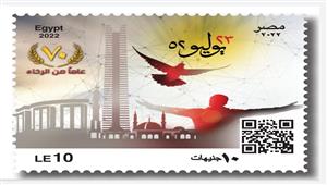 "البريد" تصدر طابعًا تذكاريًّا بمناسبة الاحتفال بذكرى ثورة 23 يوليو 
