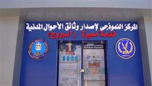  احتفالاً بذكرى ثورة 30 يونيو.. الداخلية تفتتح مراكز ومقرات نموذجية