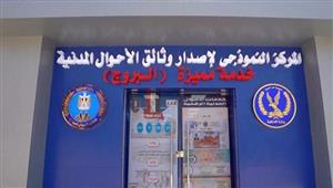  استخراج البطاقة والقيد العائلي.. 13 مركزًا للسجل المدني في المولات