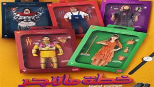 قبل عرضه 25 أغسطس.. طرح برومو "خطة مازنجر" لياسمين رئيس