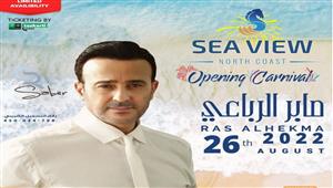 26أغسطس.. صابر الرباعي يحيي حفلا غنائيا في الساحل الشمالي