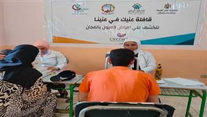 بالصور- الكشف على 498 في قافلة طبية لأمراض العيون بالغربية 