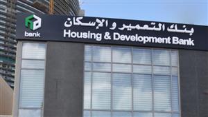 بنك التعمير والإسكان يفتتح فرعاً جديداً بمدينة العلمين الجديدة