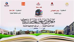 بمشاركة 30 دار نشر.. البحيرة تستعد لافتتاح معرض دمنهور للكتاب 