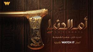 "WATCH IT" تطلق سلسلتها "أم الدنيا" لسرد تاريخ المحروسة في الحضارات المختلفة