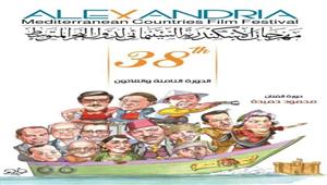  مهرجان الإسكندرية السينمائي يكشف عن بوستر دورته الـ 38 