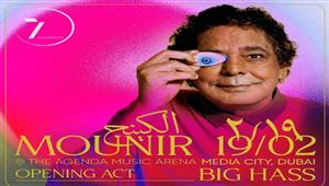 محمد منير يحيي حفلًا جديدًا بـ"أرينا دبي" في هذا الموعد