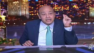 عمرو أديب عن الهجوم على الفنانين بسبب الإعلانات: "بشويش على الناس"