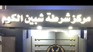 القبض على تشكيل عصابى لتجارة المخدرات فى شبين الكوم