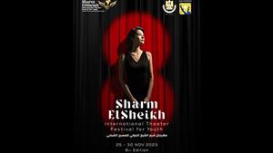 المسرح من أجل الإنسانية.. شرم الشيخ الدولي للمسرح يعلن تضامنه مع الشعب الفلسطيني