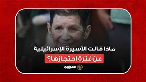 عشت في شبكة عنكبوت.. ماذا قالت الأسيرة الإسرائيلية عن فترة احتجازها؟