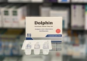 دواء دولفين- احذر تناوله في هذه الحالات