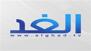 تضامنًا مع غزة.. قناة "الغد" تلغي حفل إعلان إعادة إطلاقها