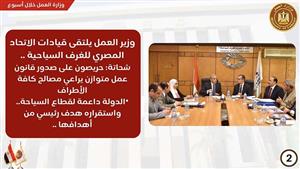 نشاط "العمل" في أسبوع| تعويضات جديدة للعمالة غير المنتظمة.. ونقاش لقانون يراعي جميع الأطراف
