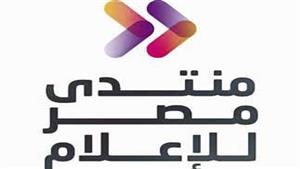 "2030.. من سيستمر؟".. انطلاق النسخة الثالثة من منتدى مصر للإعلام 8 نوفمبر