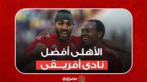 الأهلى أفضل نادى أفريقى في جوائز الكاف لعام 2023