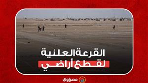 القرعة العلنية لقطع أراضي  "مسكن"  بـ 15 مدينة الأحد المقبل